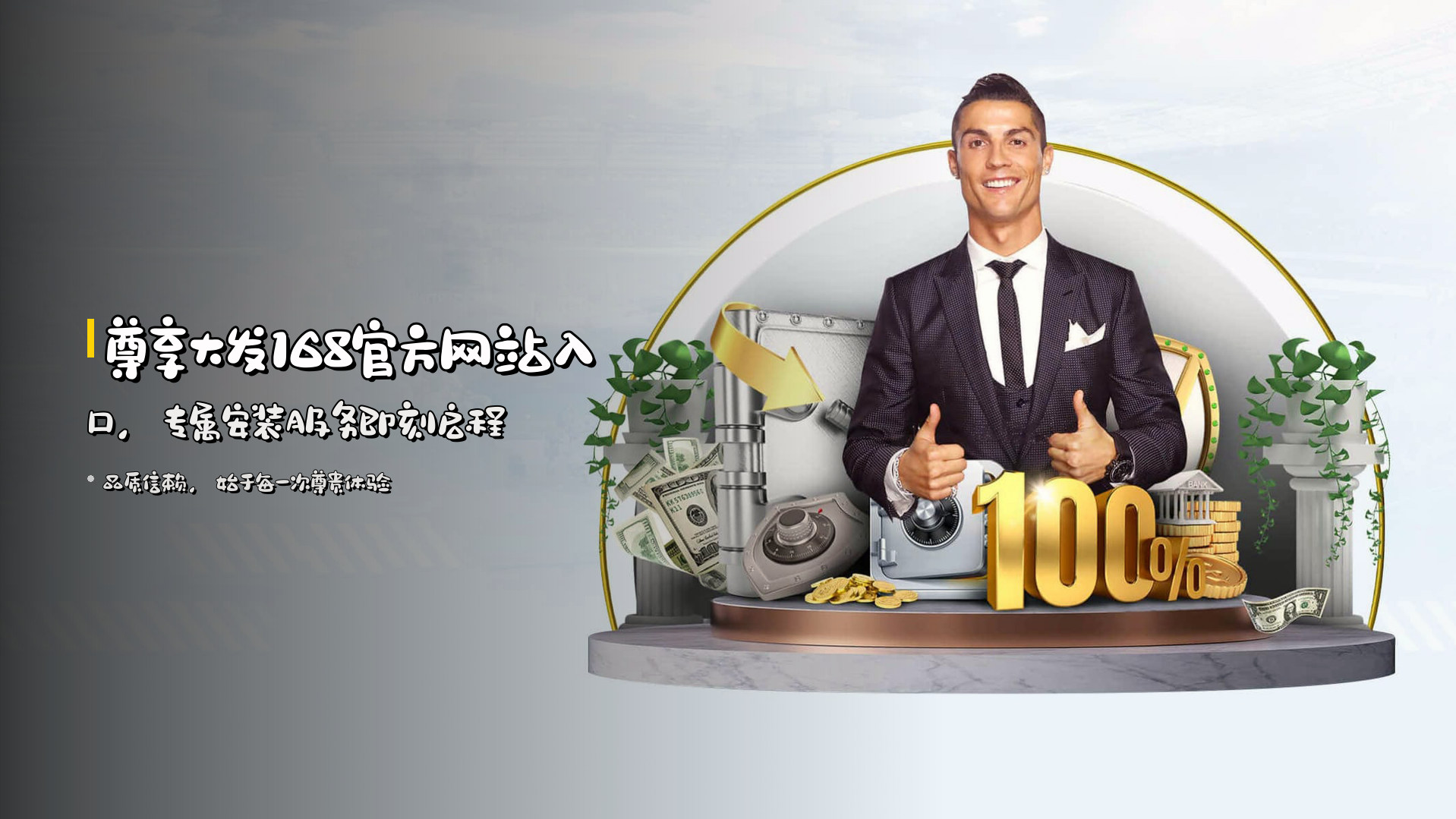 尊享大发168官方网站入口，专属安装服务即刻启程